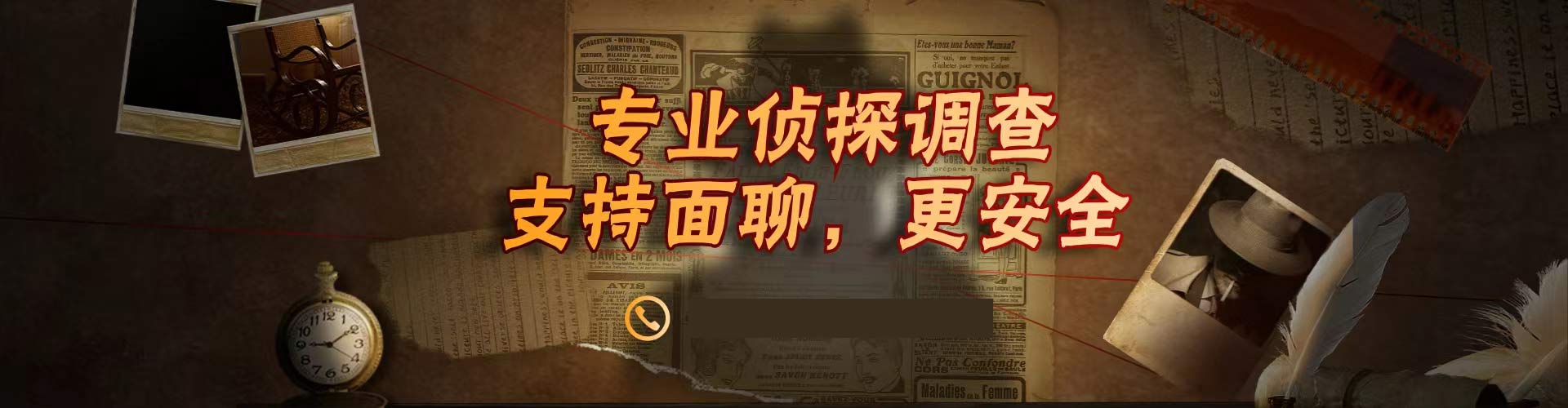 邯郸侦探，多年来一直从事专业侦探调查工作